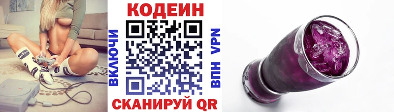 Кодеиновый сироп Lean напиток Lean (лин)  Ленинск-Кузнецкий 